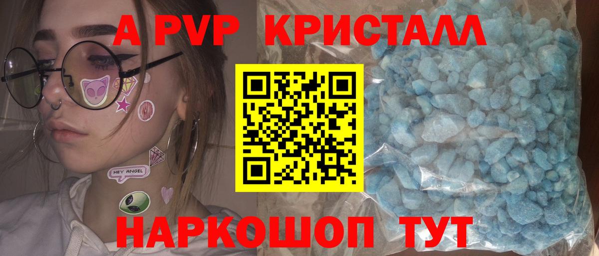 Alpha PVP Соль Малоярославец