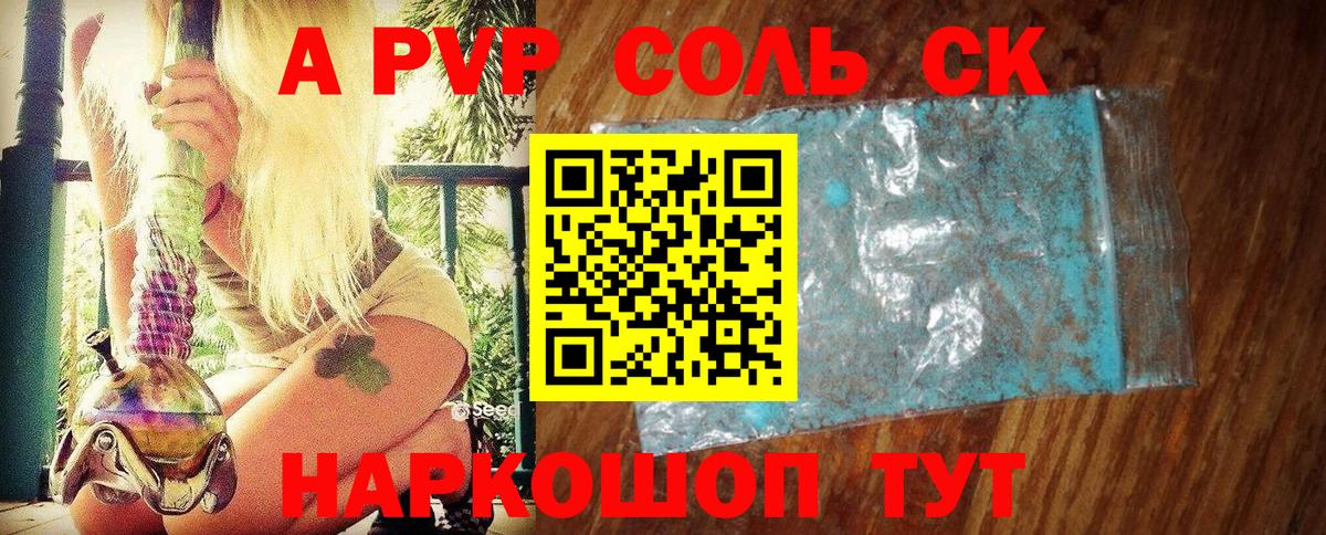 A PVP мука  Вход с VPN  Малоярославец  Alpha-PVP СК КРИС  Альфа ПВП Соль 