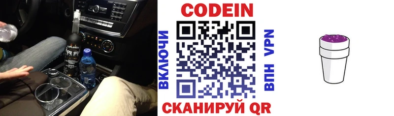 Кодеин напиток Lean (лин) Малоярославец