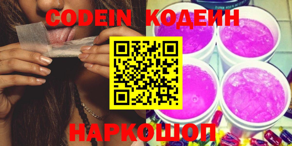 Кодеин Purple Drank Малоярославец