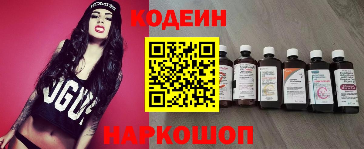 Малоярославец  Кодеин Purple Drank  Вход с VPN  Кодеин Purple Drank 