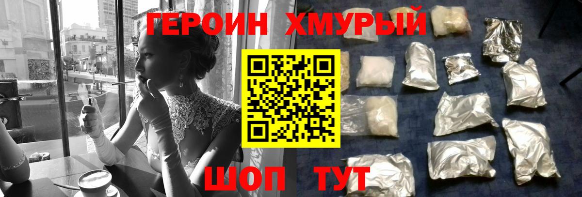 Героин Афган Малоярославец