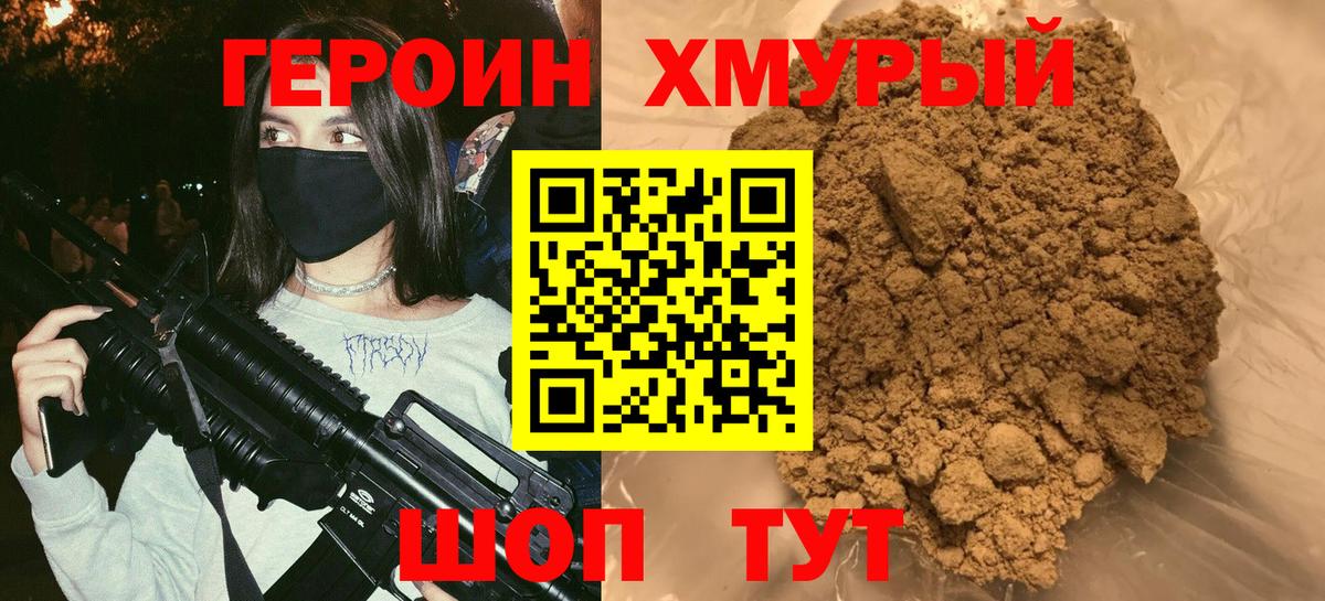 Героин  Героин Heroin  Вход с VPN  Малоярославец 