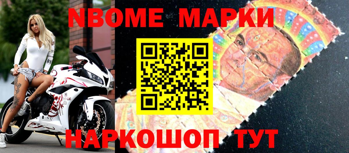 Марки NBOMe 1500мкг  Марки NBOMe 1500мкг  Вход с VPN  Малоярославец 