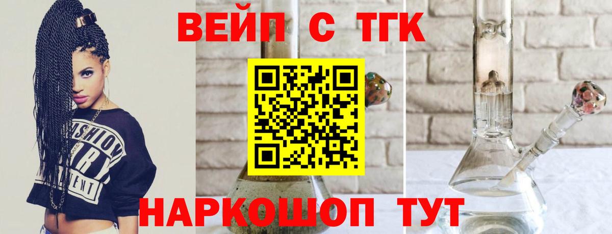 ТГК вейп Малоярославец